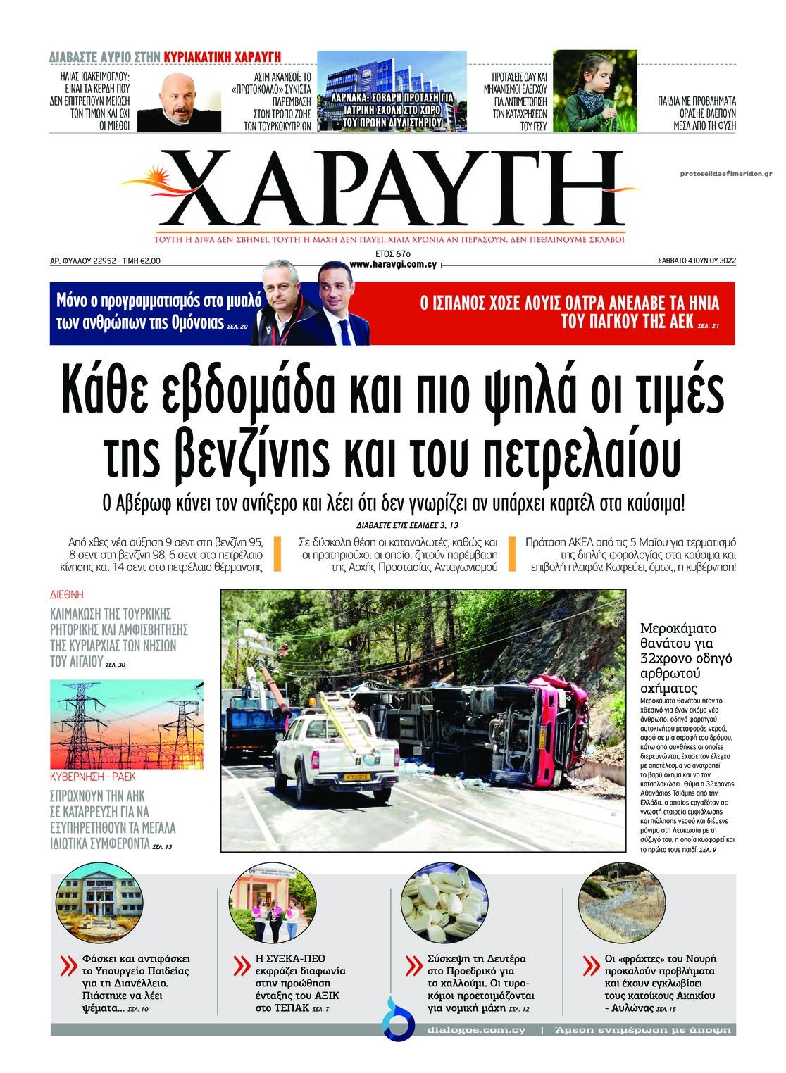 Πρωτοσέλιδο εφημερίδας Χαραυγή Κυπρου