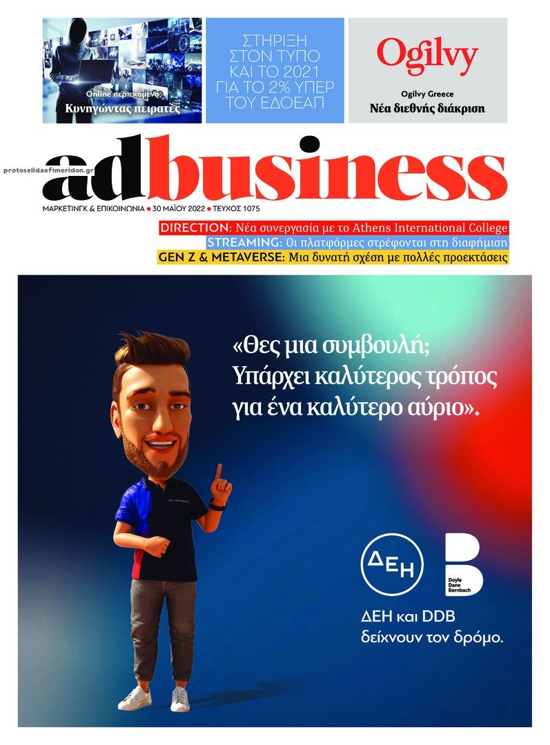 Πρωτοσέλιδο εφημερίδας AD BUSINESS
