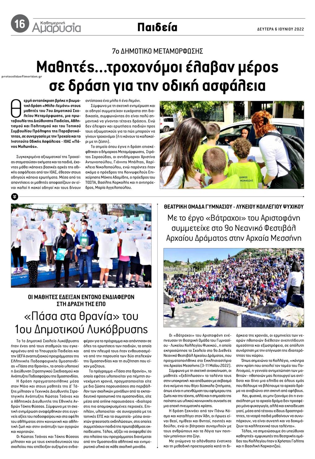 Οπισθόφυλλο εφημερίδας Αμαρυσία