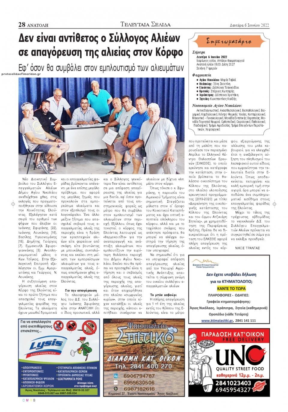 Οπισθόφυλλο εφημερίδας Ανατολή