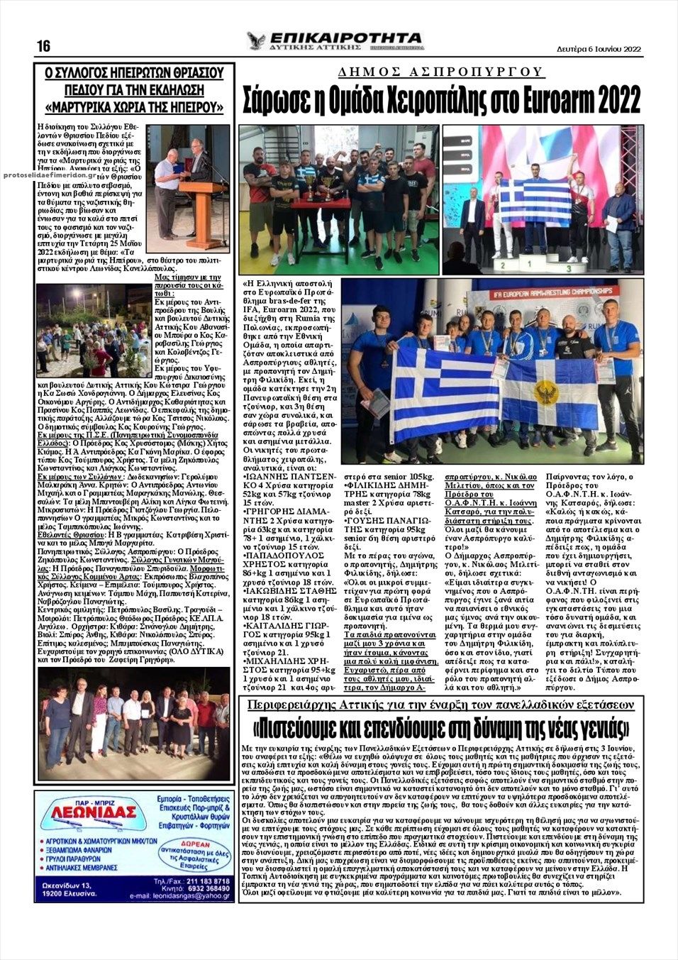 Οπισθόφυλλο εφημερίδας Επικαιρότητα Δ. Α.