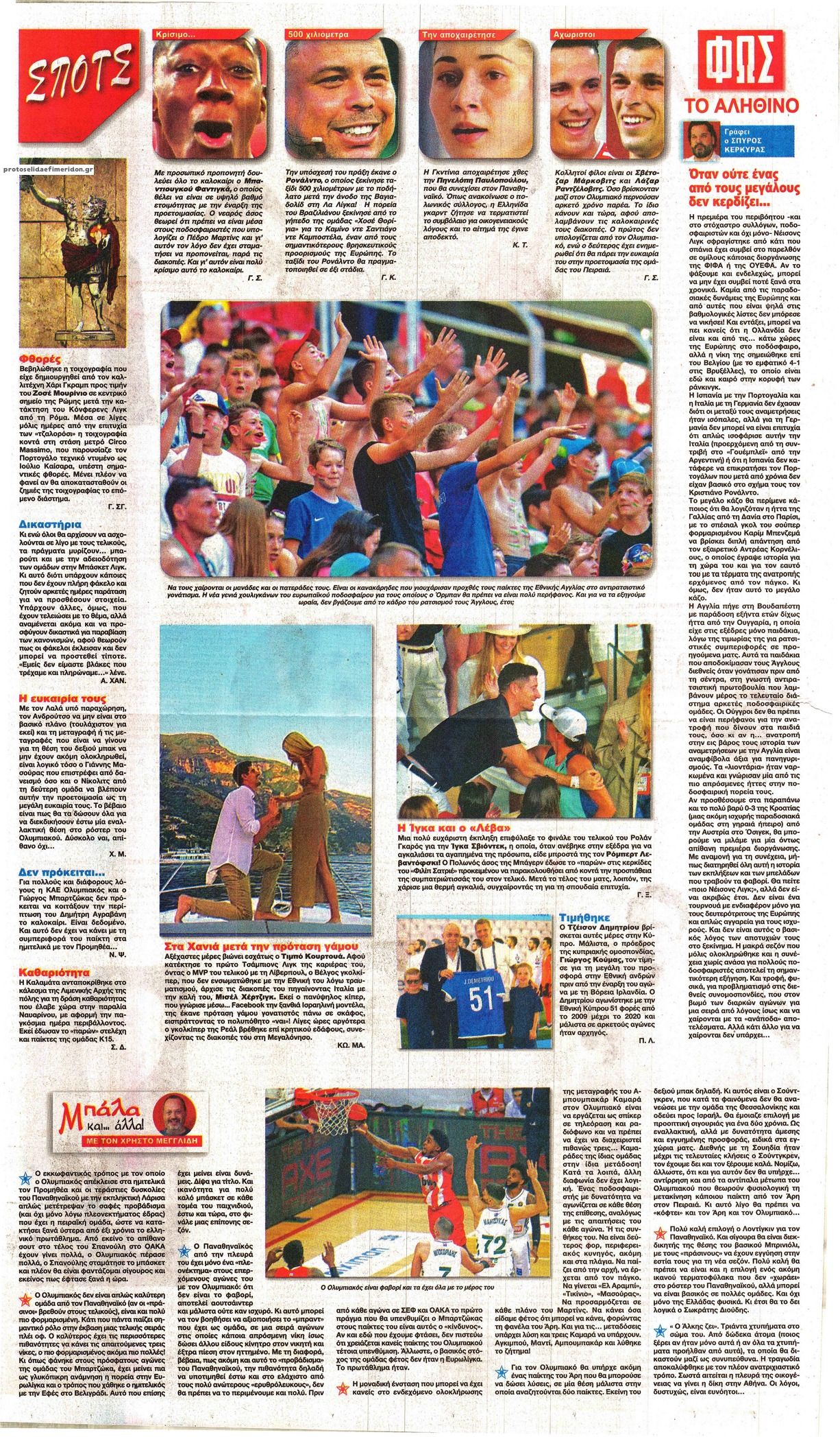 Οπισθόφυλλο εφημερίδας Φως των σπορ