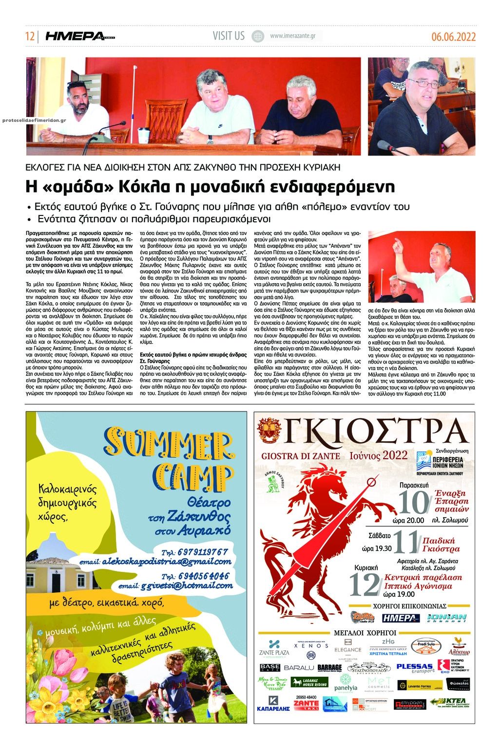 Οπισθόφυλλο εφημερίδας Ημέρα Ζακύνθου