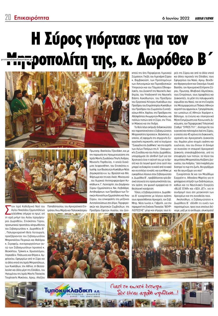 Οπισθόφυλλο εφημερίδας Κοινή Γνώμη Κυκλάδων
