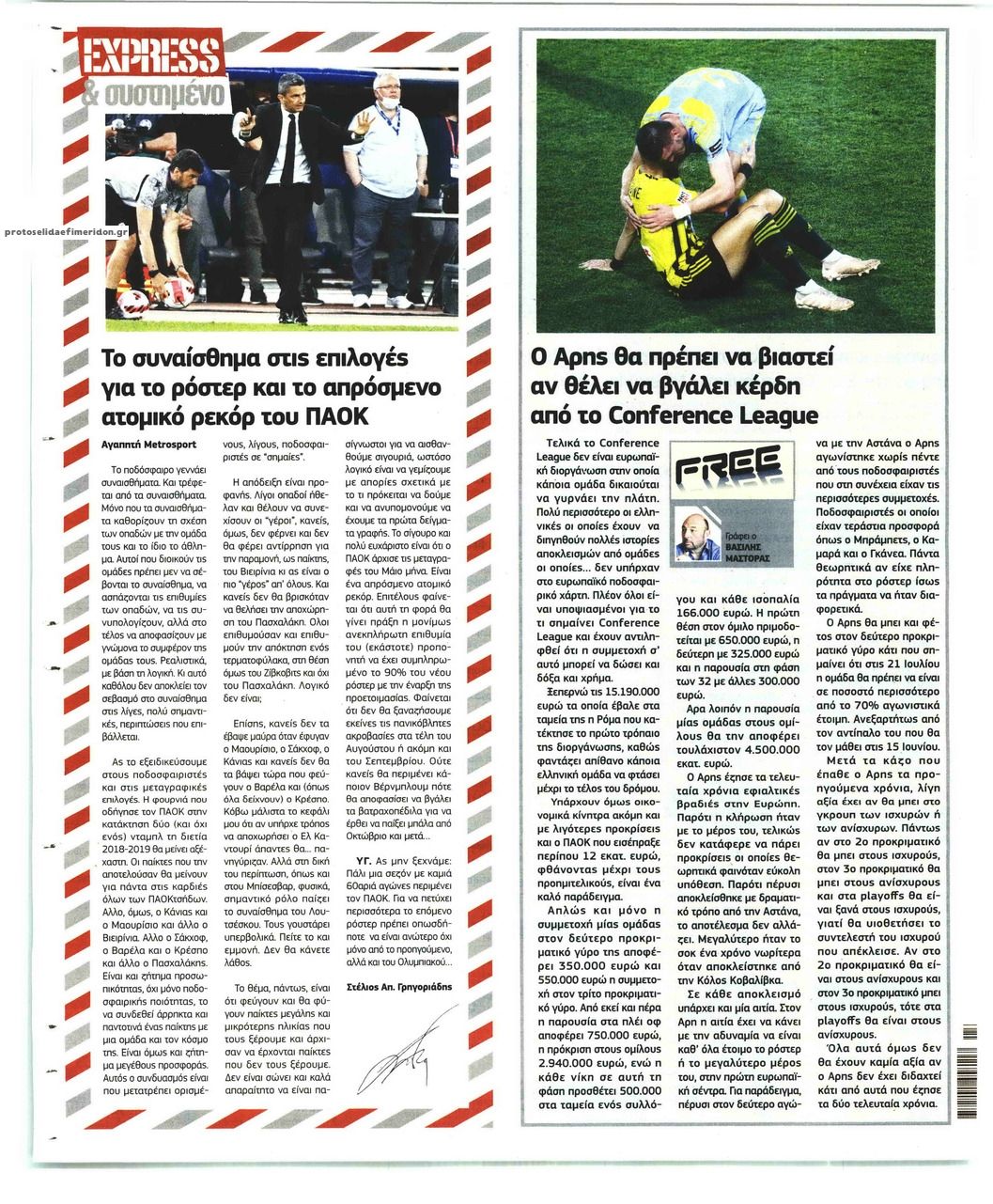 Οπισθόφυλλο εφημερίδας Metrosport