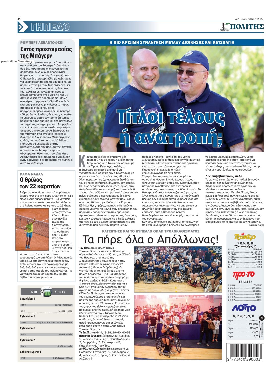 Οπισθόφυλλο εφημερίδας Πολίτης Κύπρου