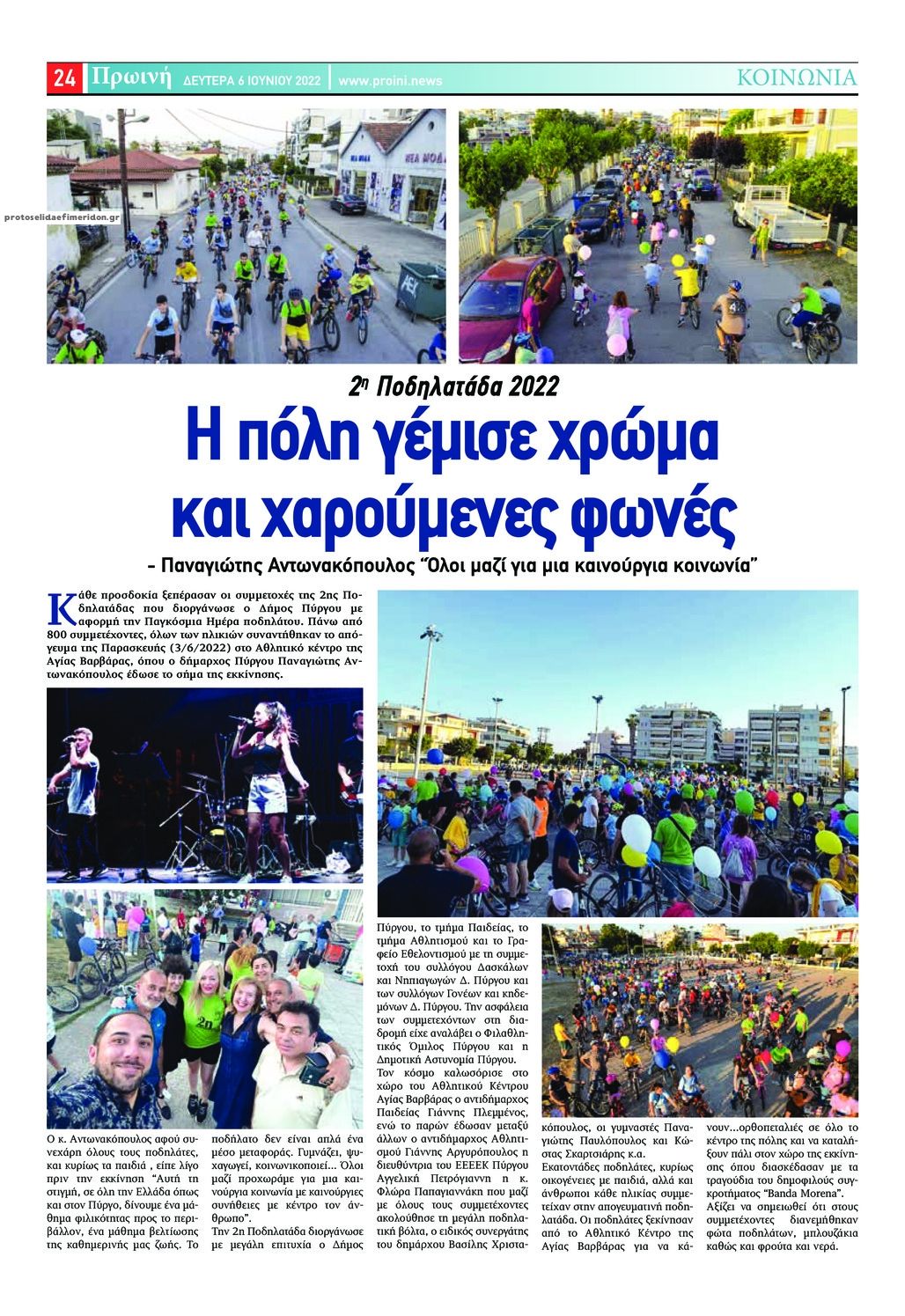 Οπισθόφυλλο εφημερίδας Πρωινή Ηλείας