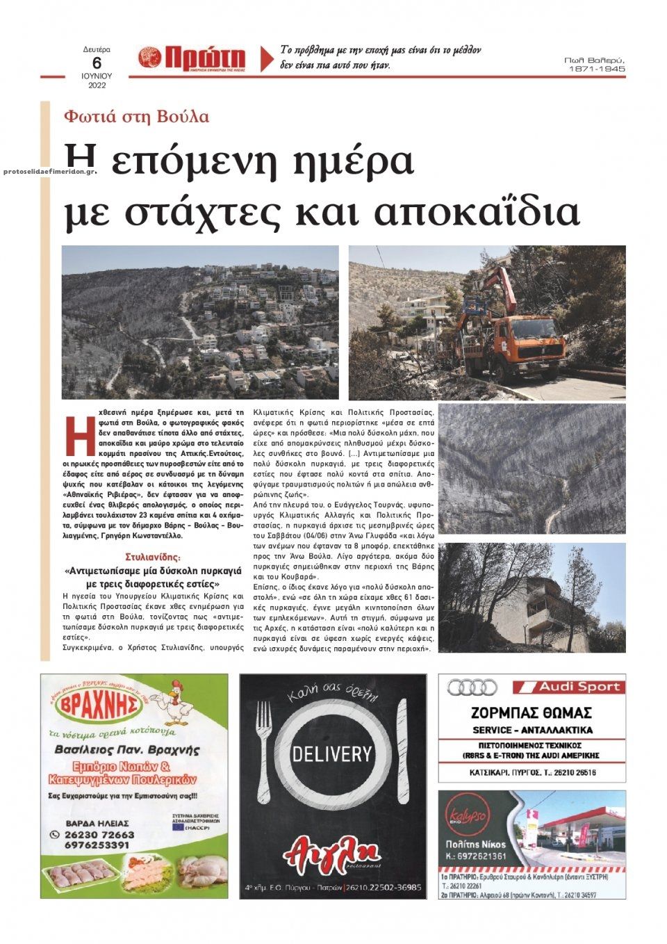 Οπισθόφυλλο εφημερίδας Πρώτη