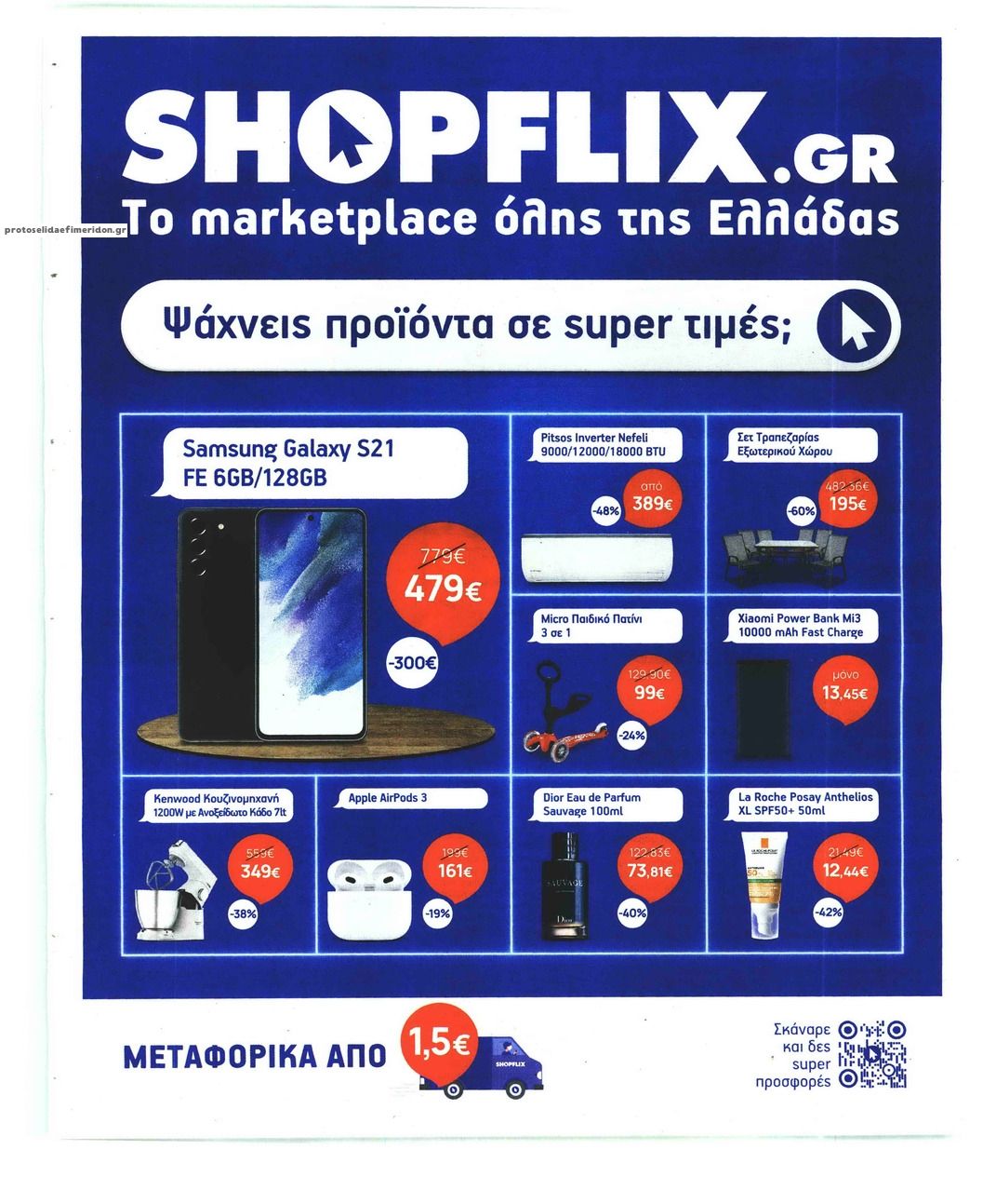 Οπισθόφυλλο εφημερίδας Sportday