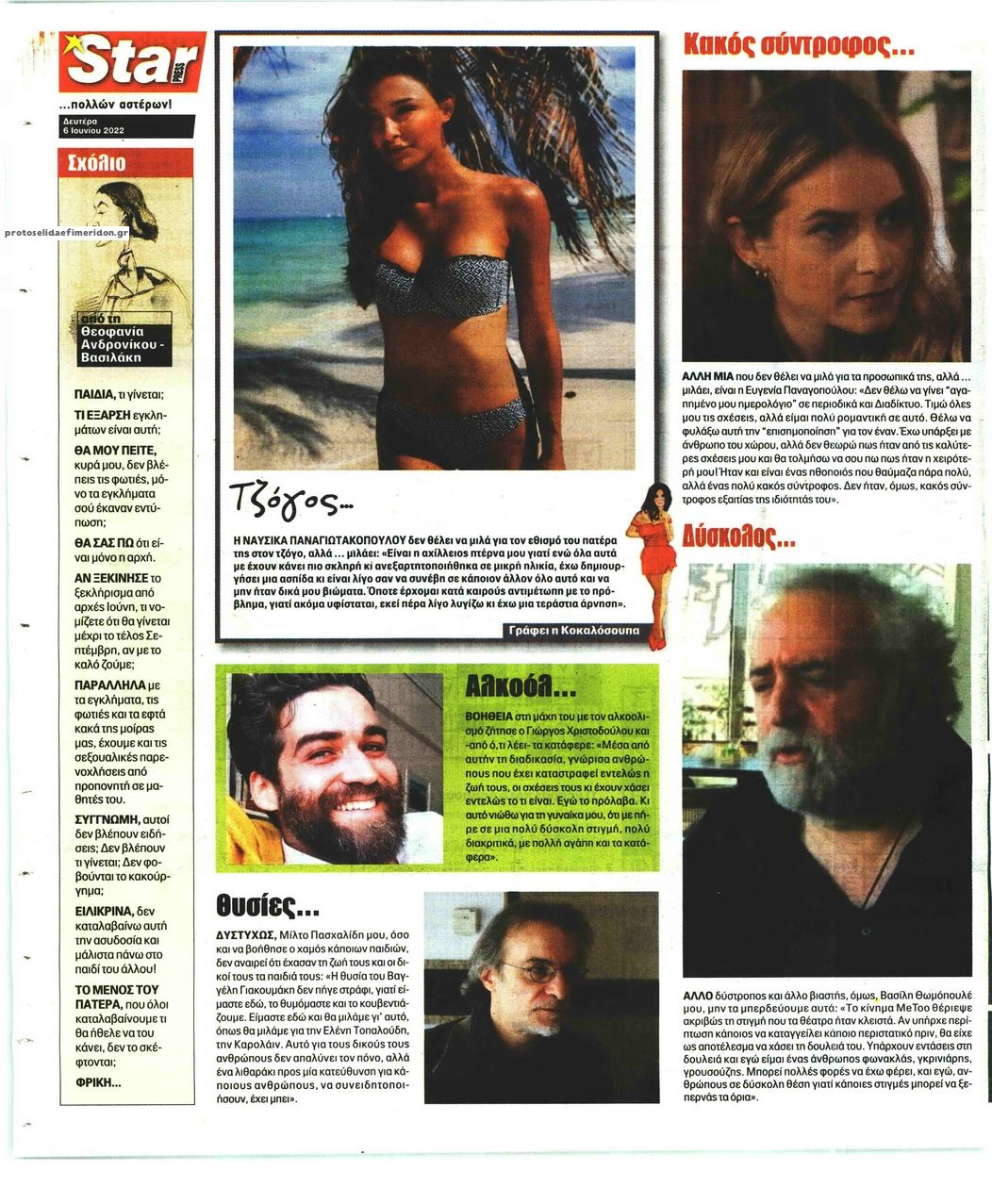 Οπισθόφυλλο εφημερίδας Star Press