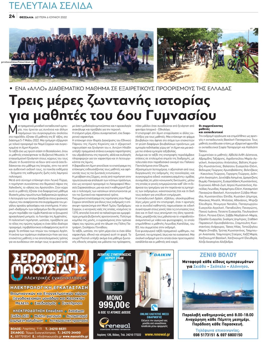 Οπισθόφυλλο εφημερίδας Θεσσαλία