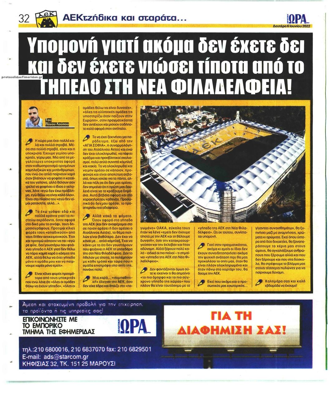 Οπισθόφυλλο εφημερίδας Η ώρα των Σπορ