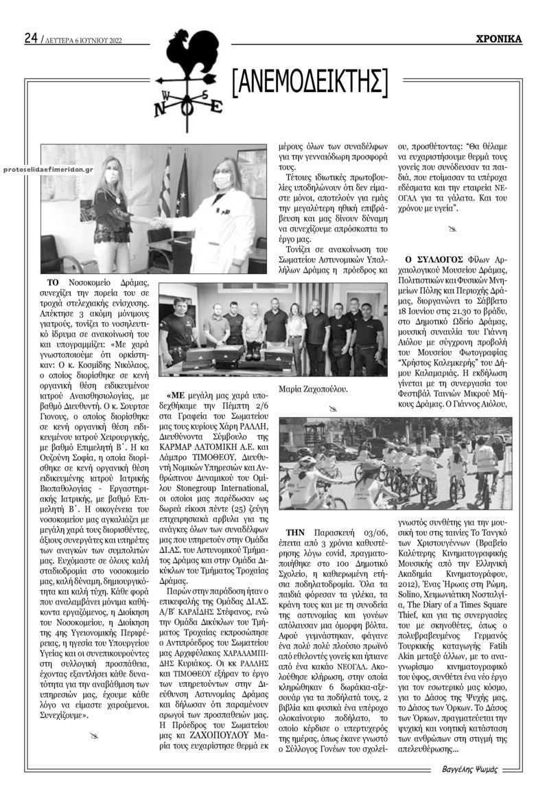 Οπισθόφυλλο εφημερίδας Χρονικά Δράμας