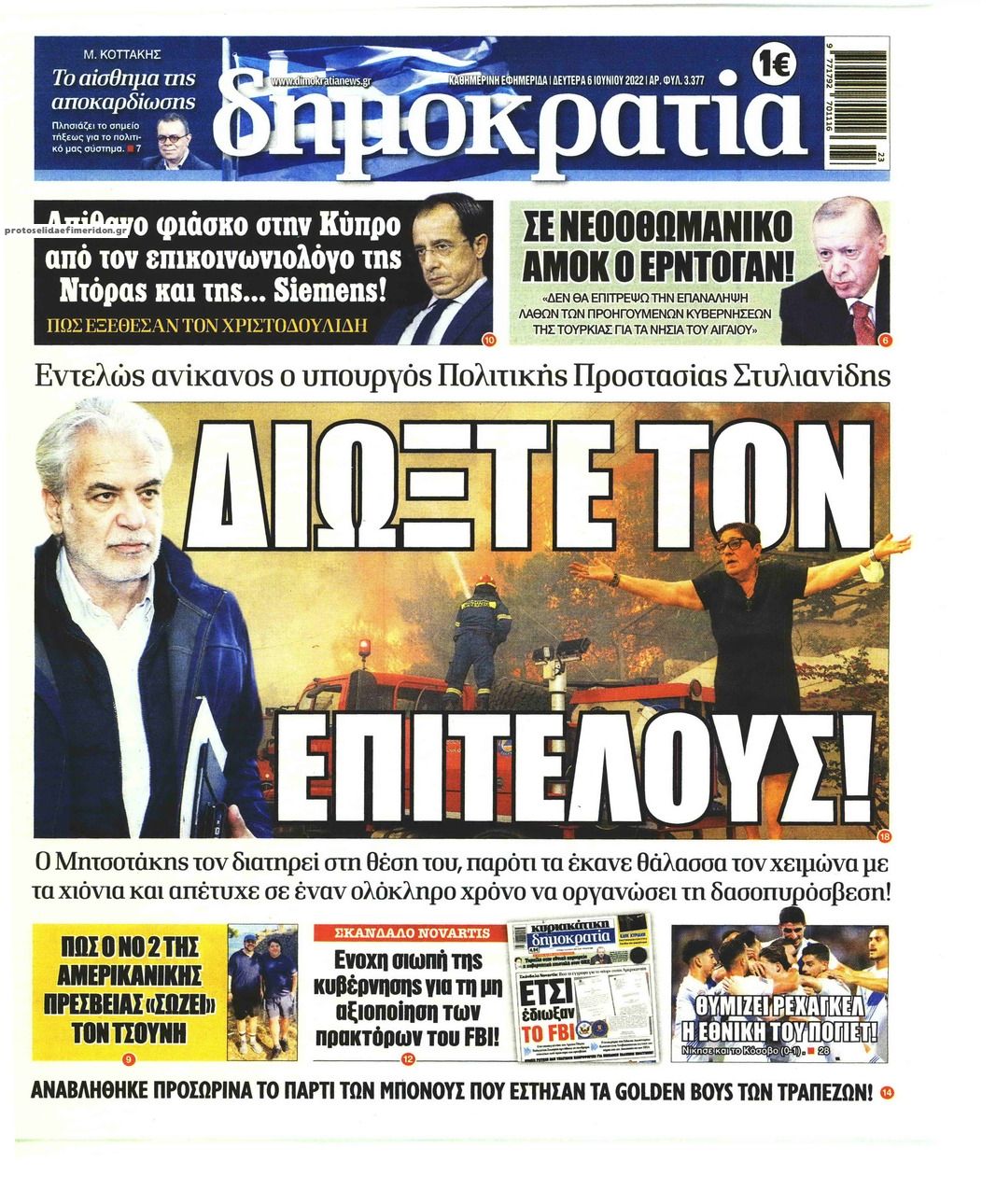 Πρωτοσέλιδο εφημερίδας Δημοκρατία