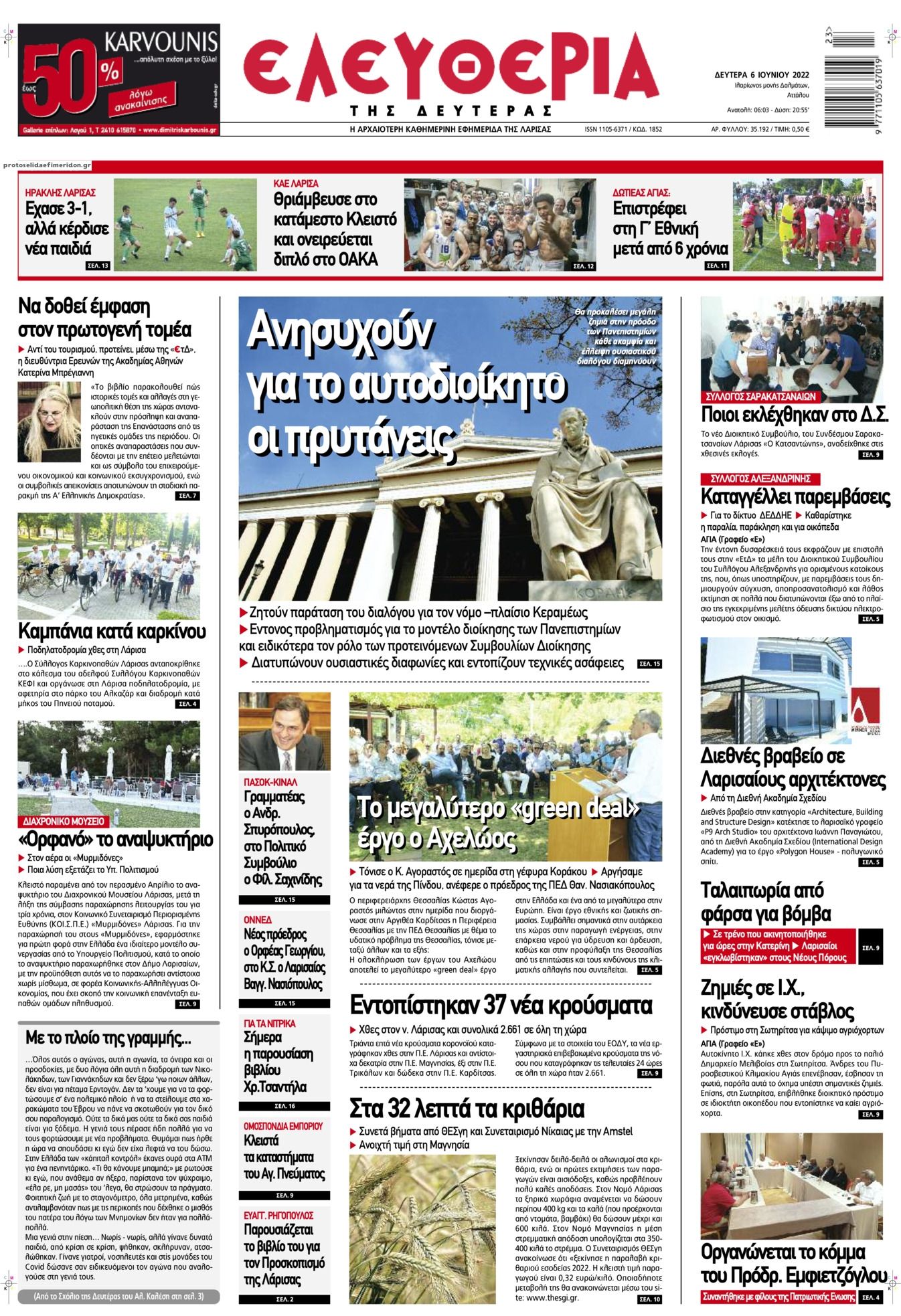 Πρωτοσέλιδο εφημερίδας Ελευθερία Λάρισσας