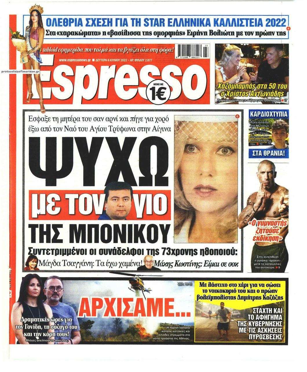 Πρωτοσέλιδο εφημερίδας Espresso