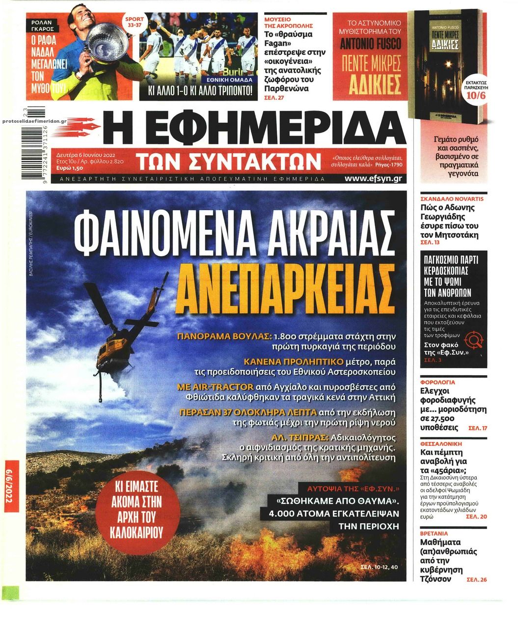 Πρωτοσέλιδο εφημερίδας Των συντακτών