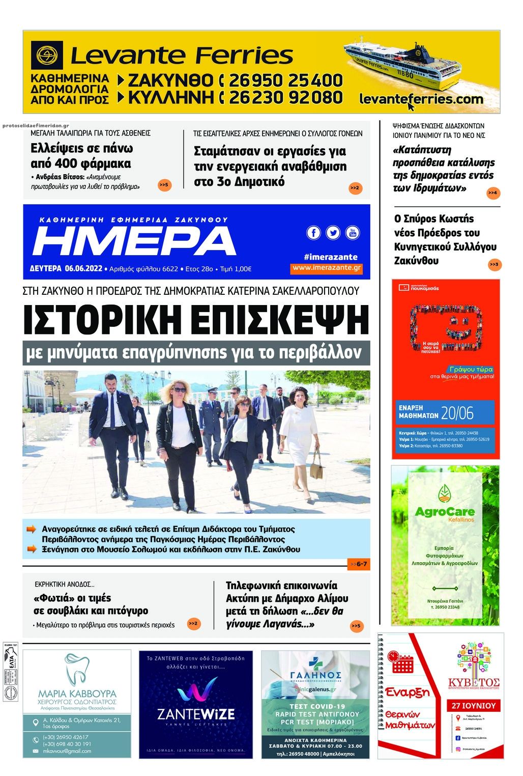 Πρωτοσέλιδο εφημερίδας Ημέρα Ζακύνθου