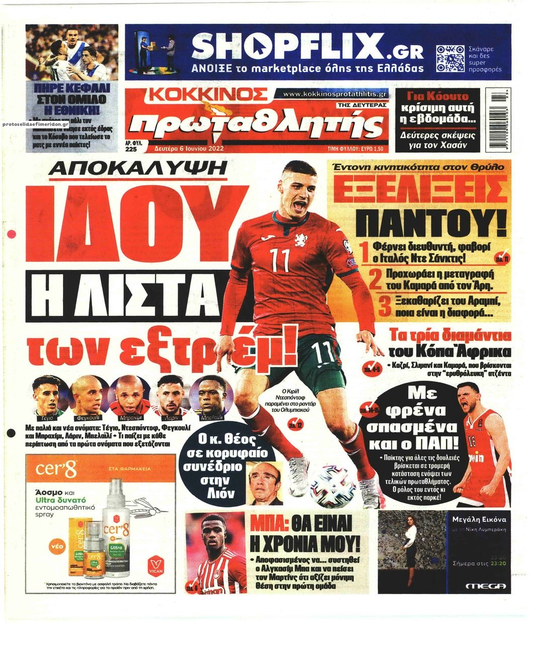 Πρωτοσέλιδο εφημερίδας Κόκκινος Πρωταθλητής