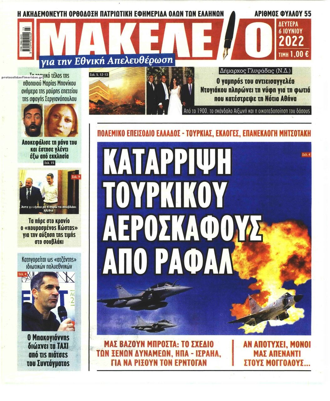 Πρωτοσέλιδο εφημερίδας Μακελειό