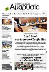Αμαρυσία