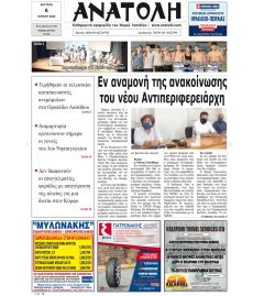 Ανατολή