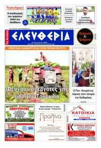 Ελευθερία Καλαμάτας