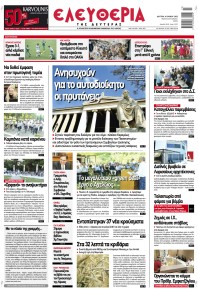 Ελευθερία Λάρισσας