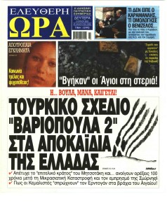 Ελεύθερη Ώρα