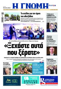 Γνώμη της Πάτρας