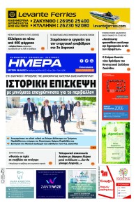 Ημέρα Ζακύνθου