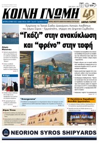 Κοινή Γνώμη Κυκλάδων