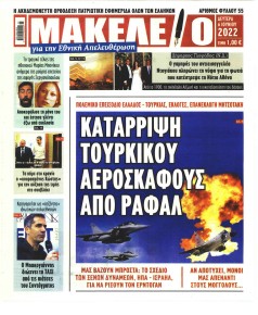 Μακελειό