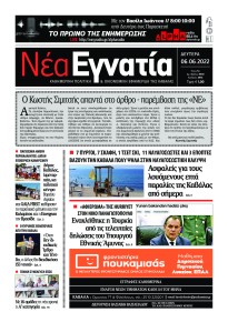 Νέα Εγνατία