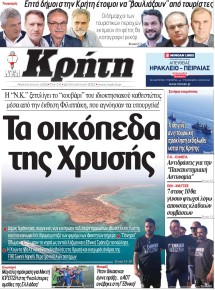Νέα Κρήτη