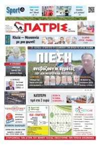 Πατρις Ηλείας