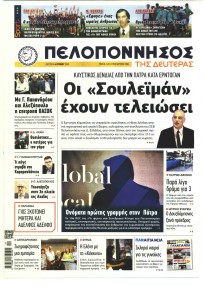 Πελοπόννησος