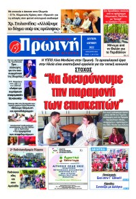 Πρωινή Ηλείας
