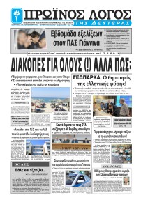 Πρωινός λόγος Ιωαννίνων