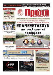 Πρώτη