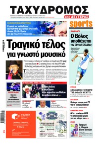 Ταχυδρόμος