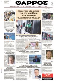 Θάρρος Κοζάνης