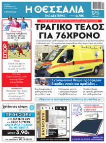 Θεσσαλία