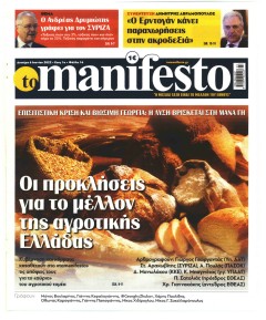 Το Manifesto