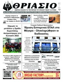 Θριάσιο