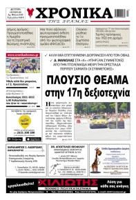 Χρονικά Δράμας