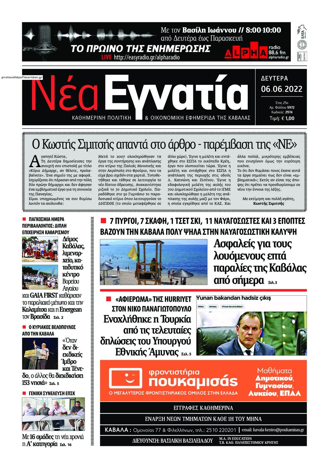 Πρωτοσέλιδο εφημερίδας Νέα Εγνατία