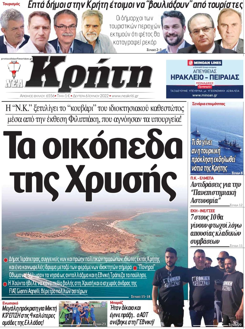 Πρωτοσέλιδο εφημερίδας Νέα Κρήτη
