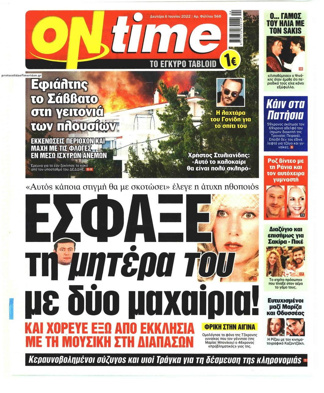 Πρωτοσέλιδο εφημερίδας On time