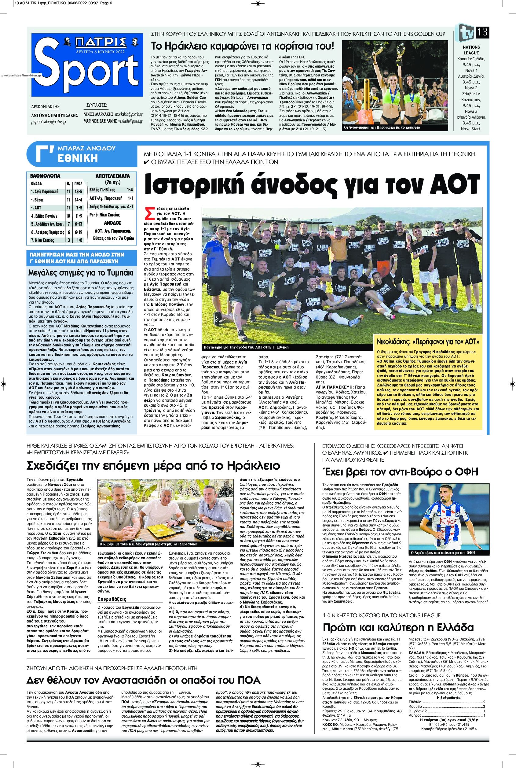 Πρωτοσέλιδο εφημερίδας Πατρίς Σπορ